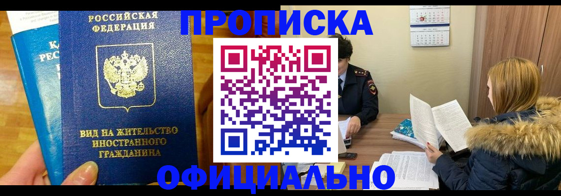 временная регистрация в квартире в Сунже