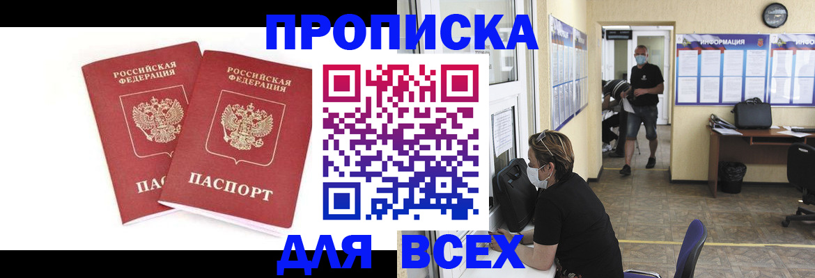 прописка для кредита в Сунже