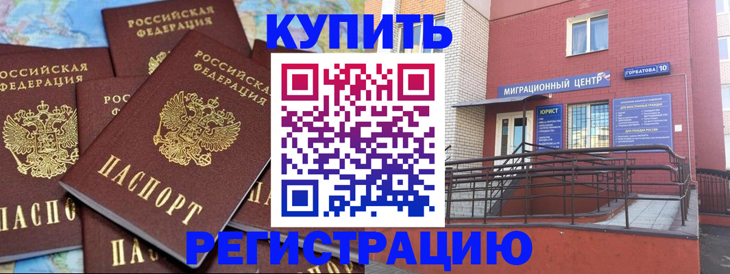 прописка регистрация в Сунже