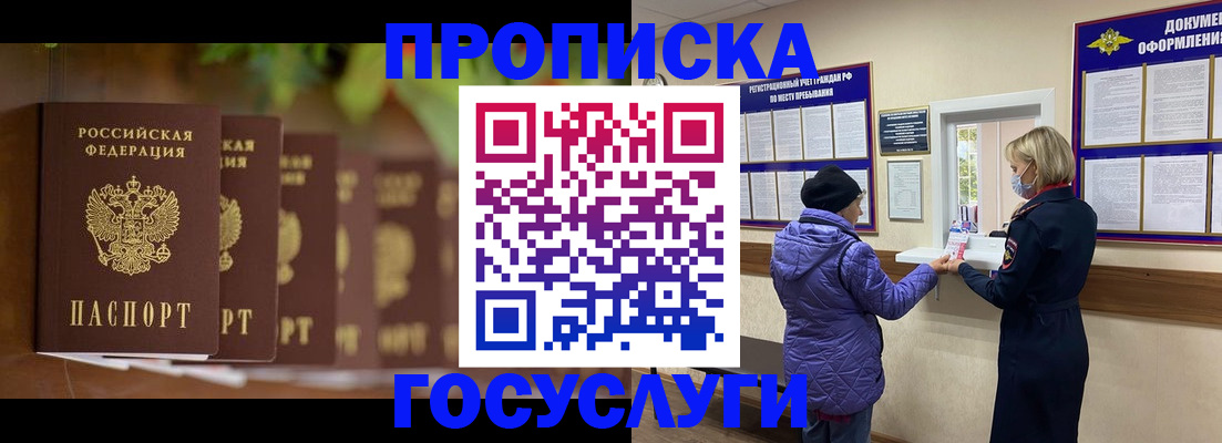 купить прописку в Сунже