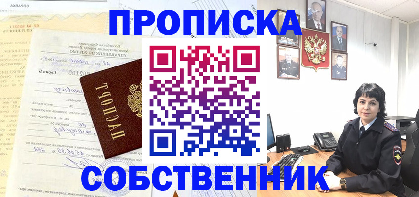 пропишу в квартире в Сунже
