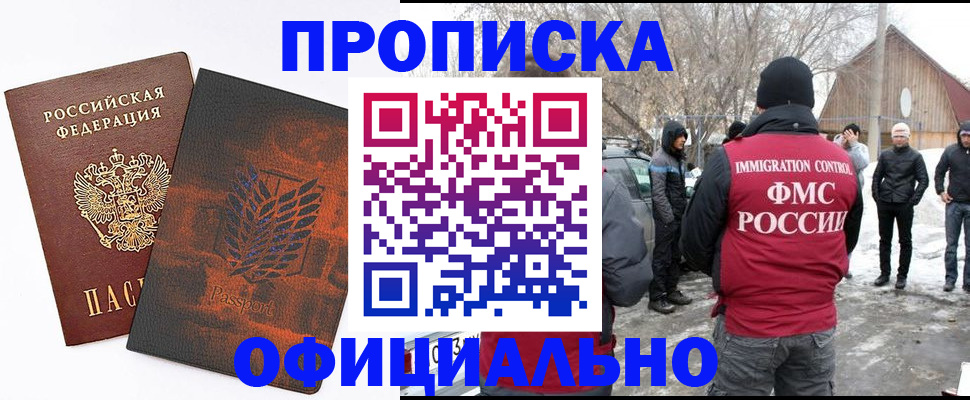 прописка от собственника в Сунже